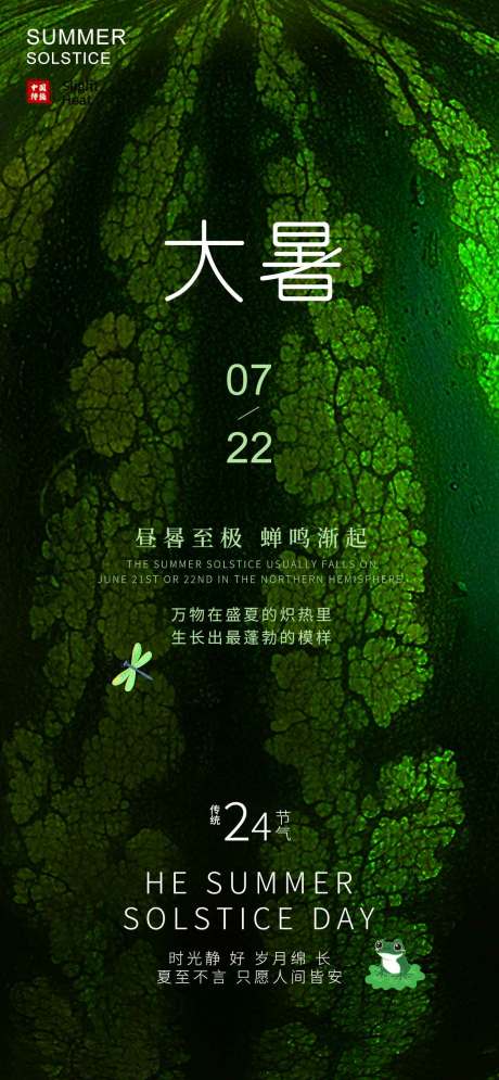 源文件下载【享设计】搜索编号：16360031845392872【大暑海报】
