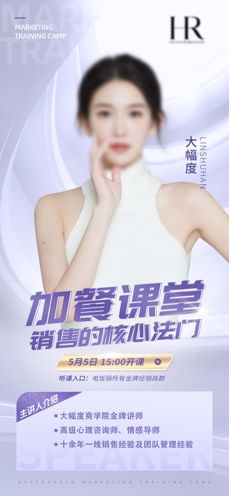 源文件下载【享设计】搜索编号：19550032054771751【讲师介绍海报】