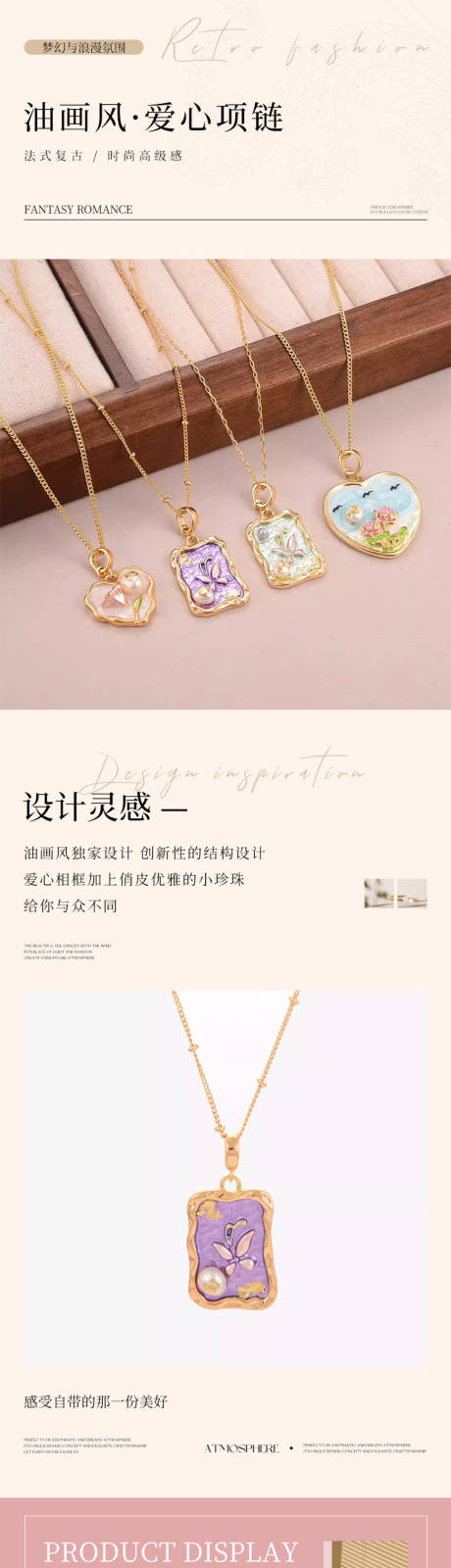 源文件下載【享設計】搜索編號：86140032130694155【油畫風項鏈詳情頁】