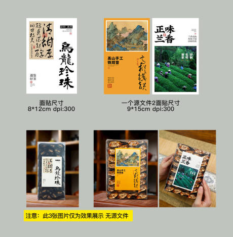 源文件下载【铁观音茶叶包装面贴3款】编号：25320032013083209