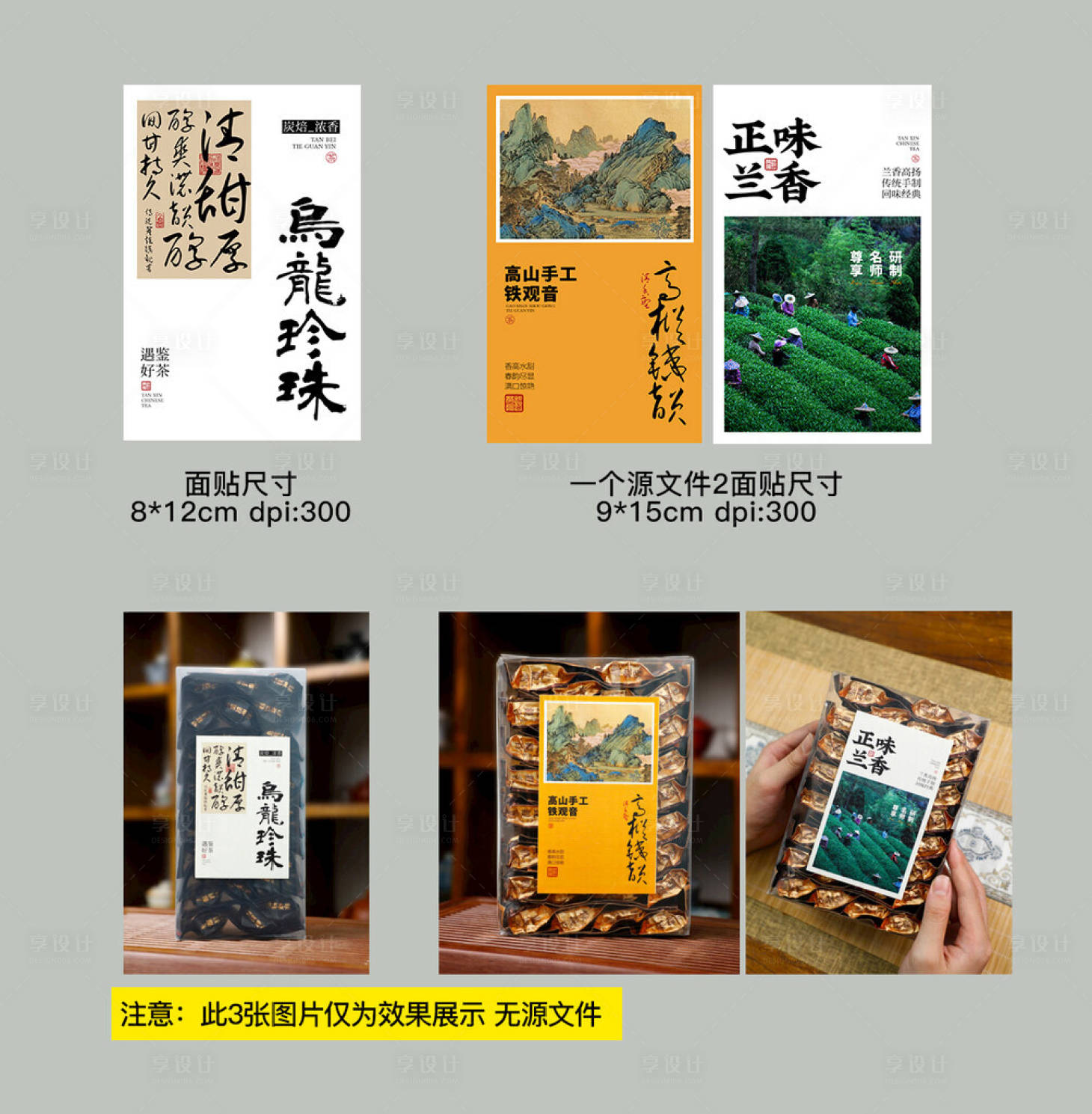 源文件下载【享设计】搜索编号：25320032013083209【铁观音茶叶包装面贴3款】