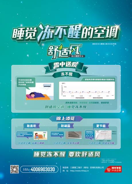 源文件下載【享設計】搜索編號：81110032267117776【空調凍不醒宣傳海報】