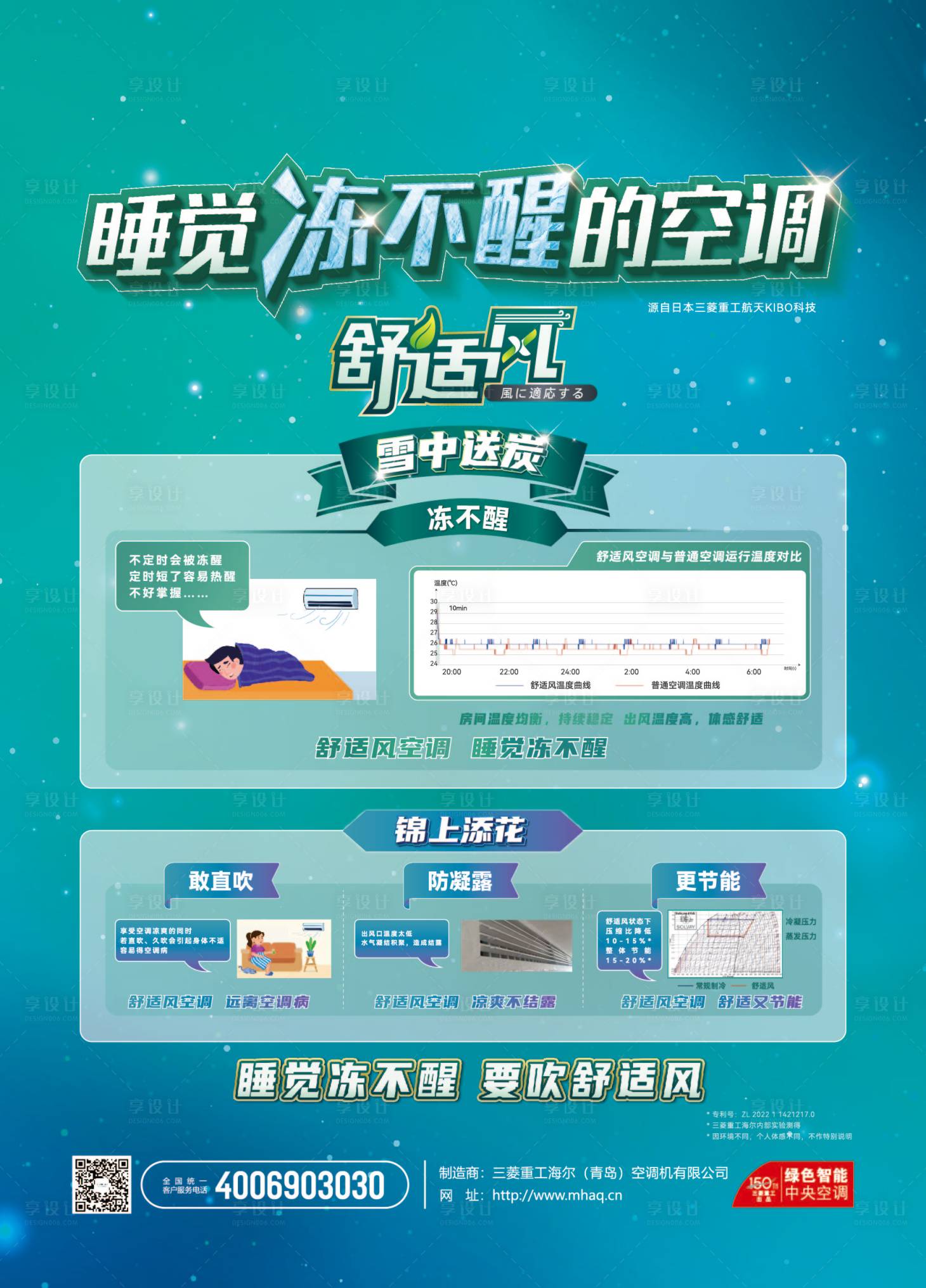 源文件下載【享設計】搜索編號：81110032267117776【空調凍不醒宣傳海報】