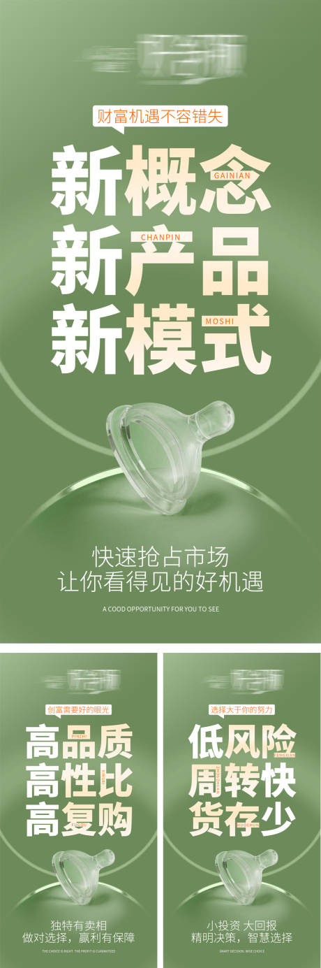 源文件下載【享設計】搜索編號：91400032102473731【產品招商海報】