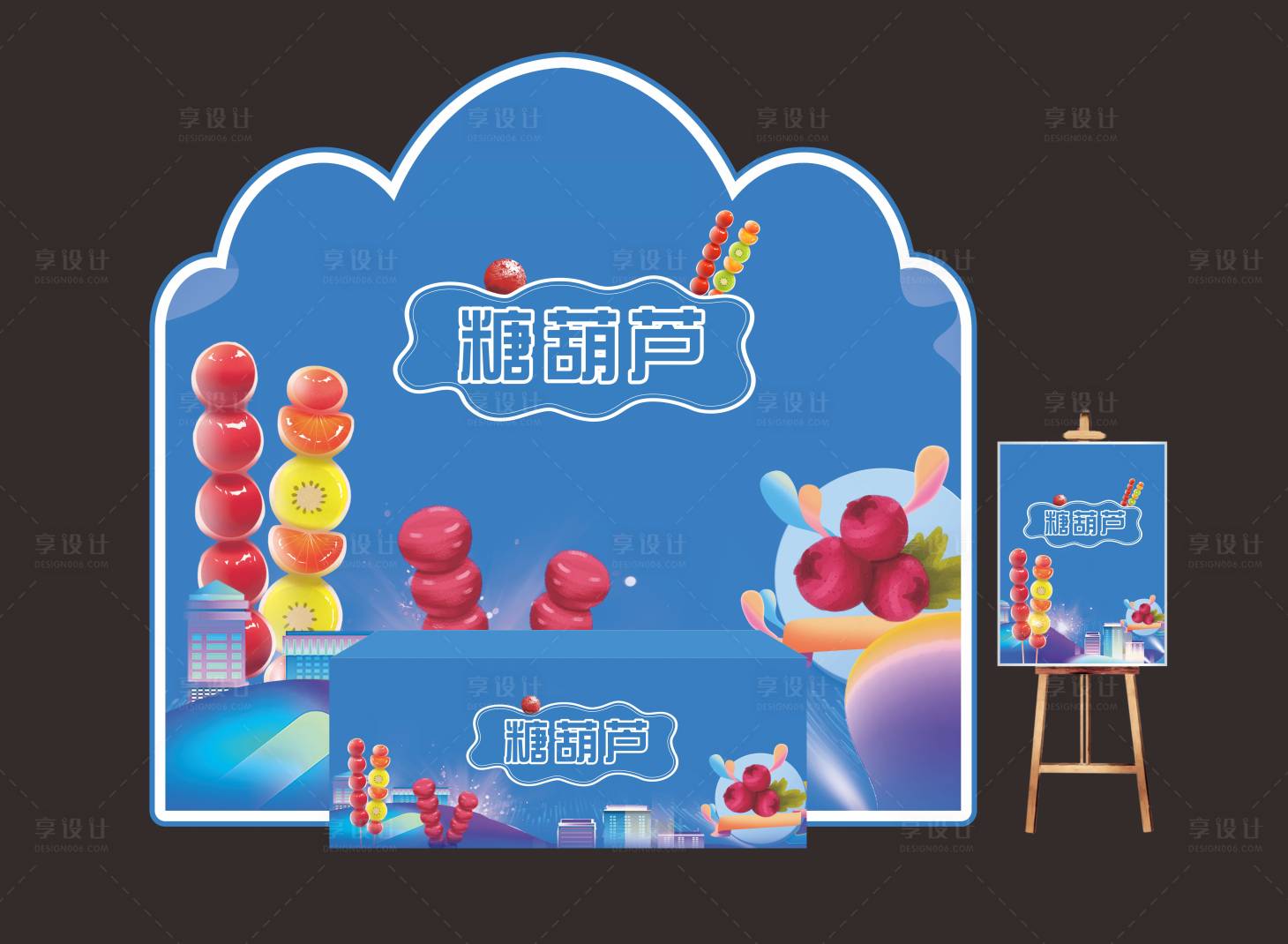 源文件下载【享设计】搜索编号：22580031724983301【糖葫芦摊位】
