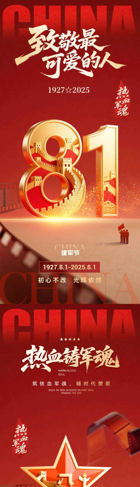 源文件下载【建军朋友圈海报】编号：36210031916315419