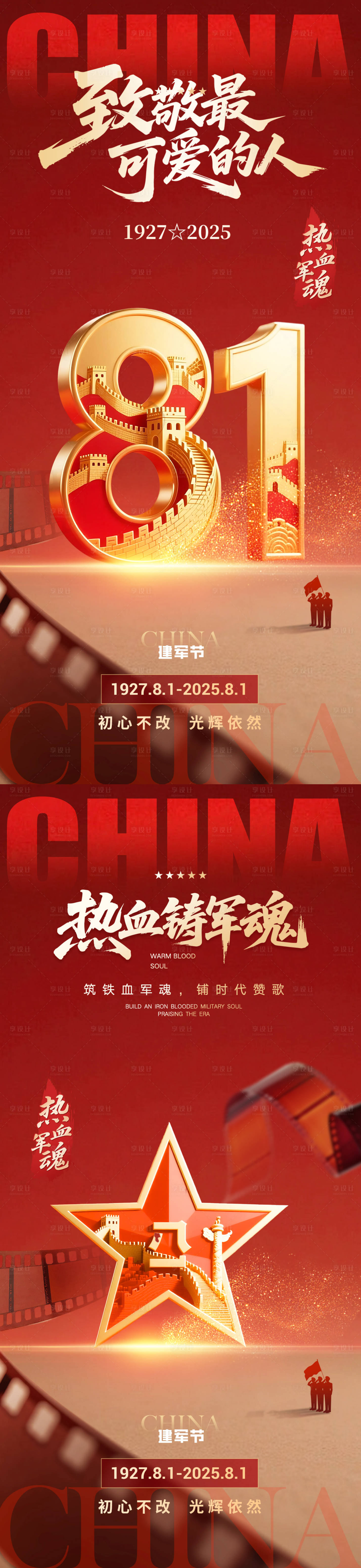 源文件下载【享设计】搜索编号：36210031916315419【建军朋友圈海报】