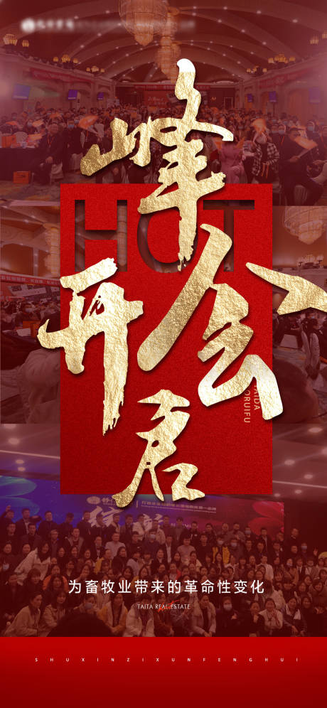 源文件下载【享设计】搜索编号：76560032139541036【大气高端会议宣传海报】