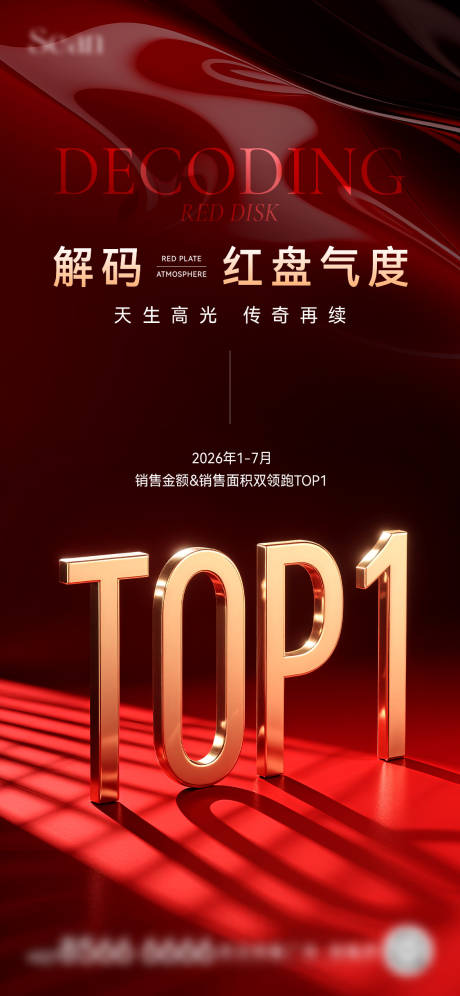 源文件下載【地產紅盤TOP加推海報】編號：89470031903745502