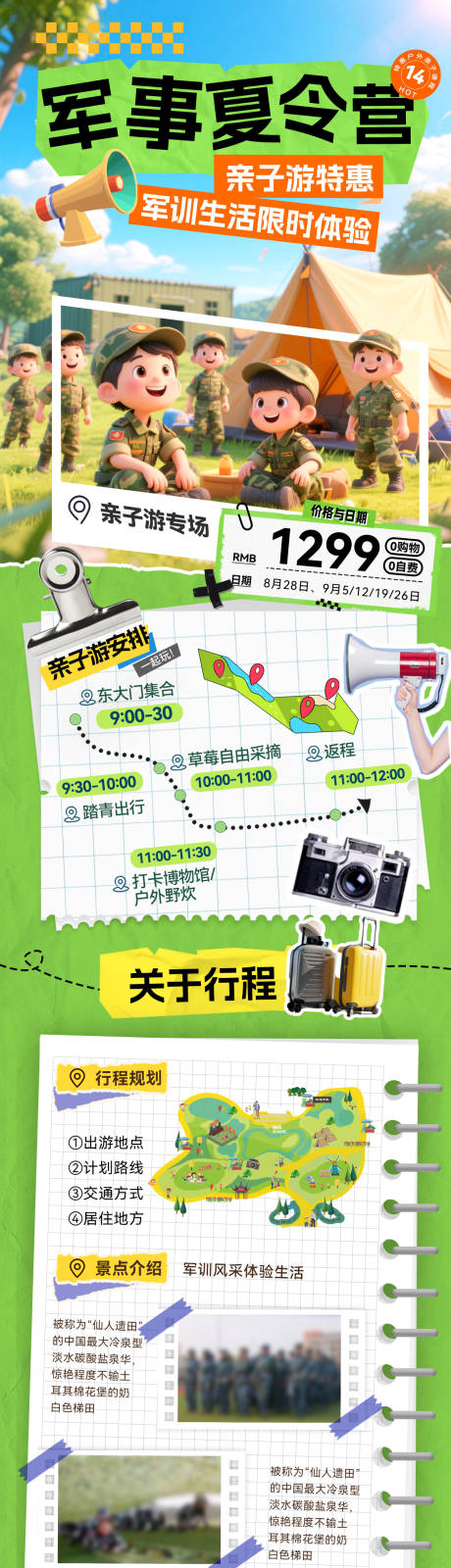 源文件下载【军事夏令营旅游军训青训研学亲子游拼接】编号：85580031916489117