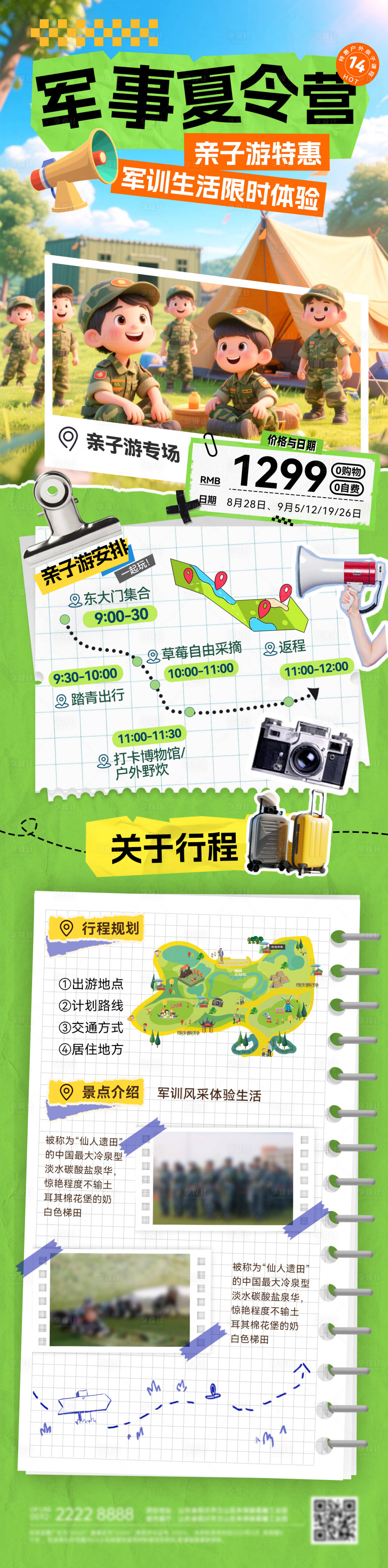 源文件下載【享設計】搜索編號：85580031916489117【軍事夏令營旅游軍訓青訓研學親子游拼接】