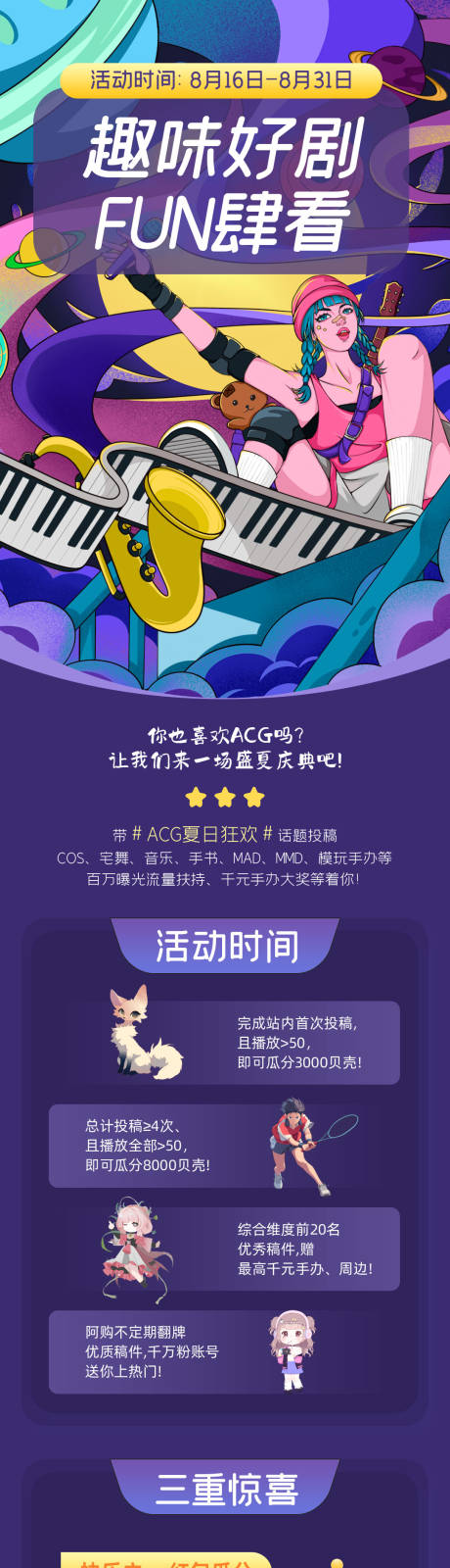 源文件下载【趣味好剧FUN肆看活动长图】编号：68030031697467758