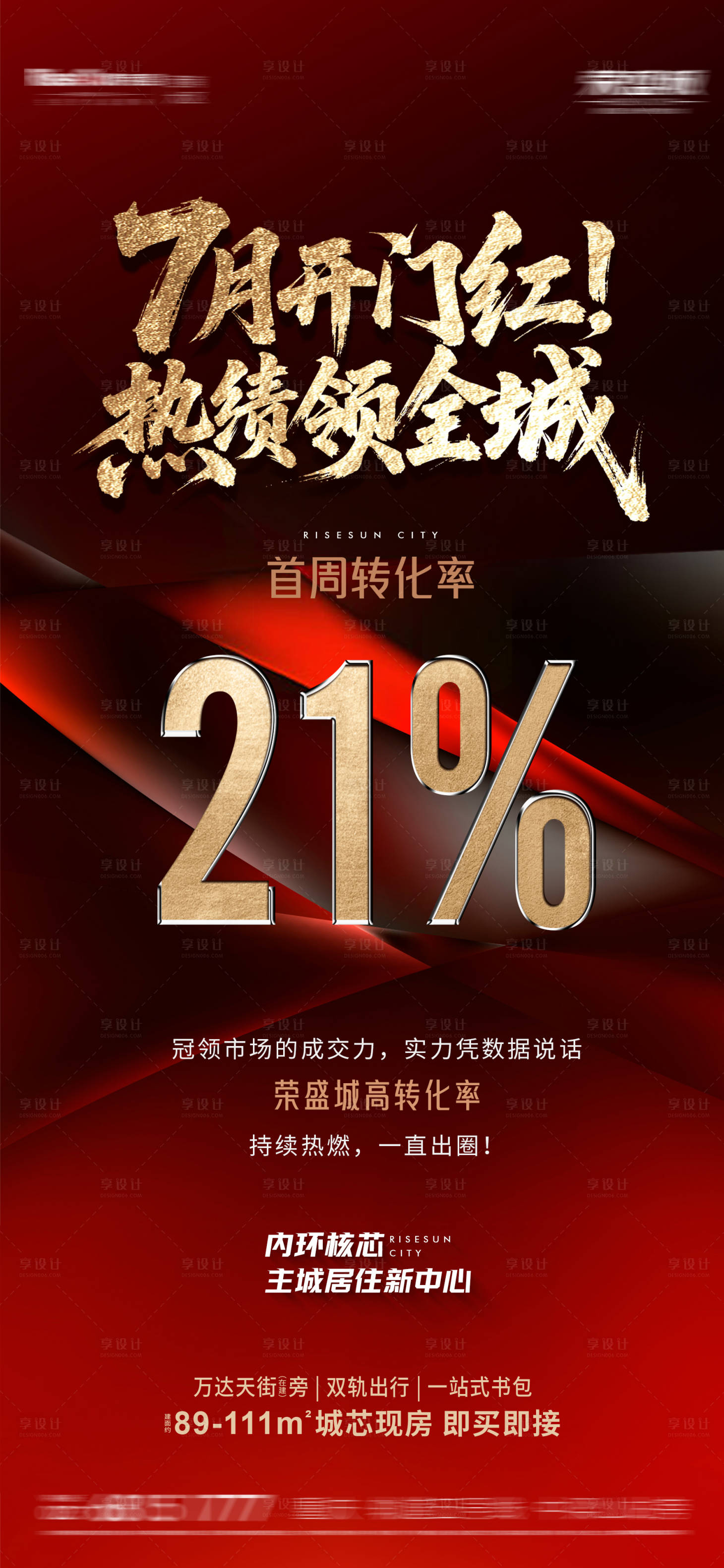 源文件下载【享设计】搜索编号：31340031808376472【热销海报】