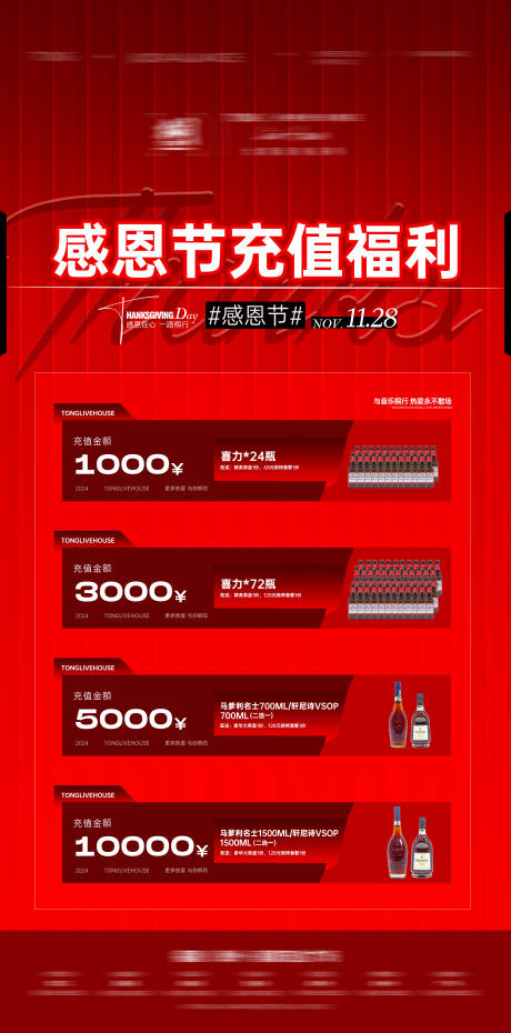 源文件下載【享設計】搜索編號：51750031741806111【酒水充值海報】