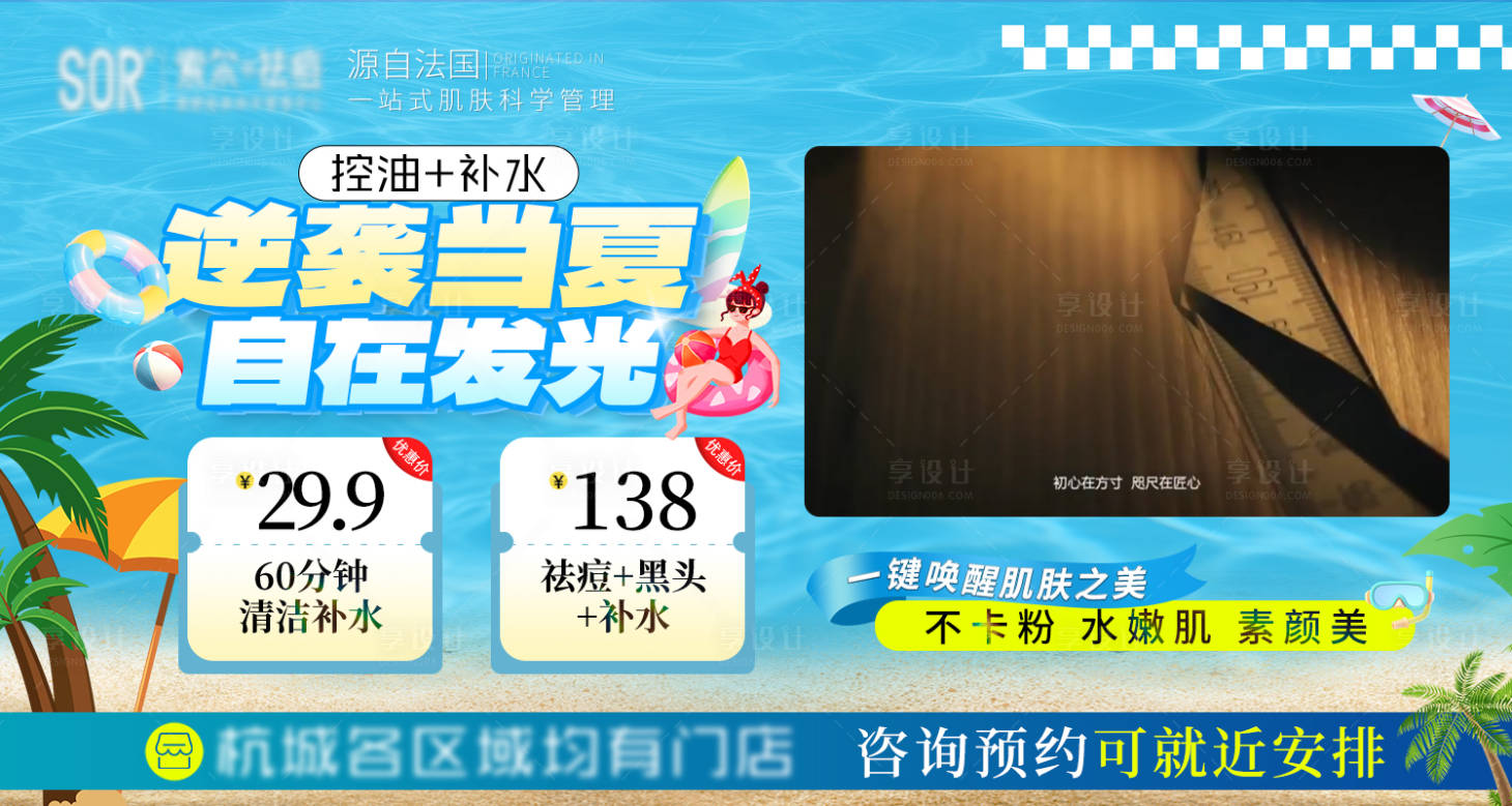 源文件下载【享设计】搜索编号：83450031900868970【祛痘视频框医疗活动】