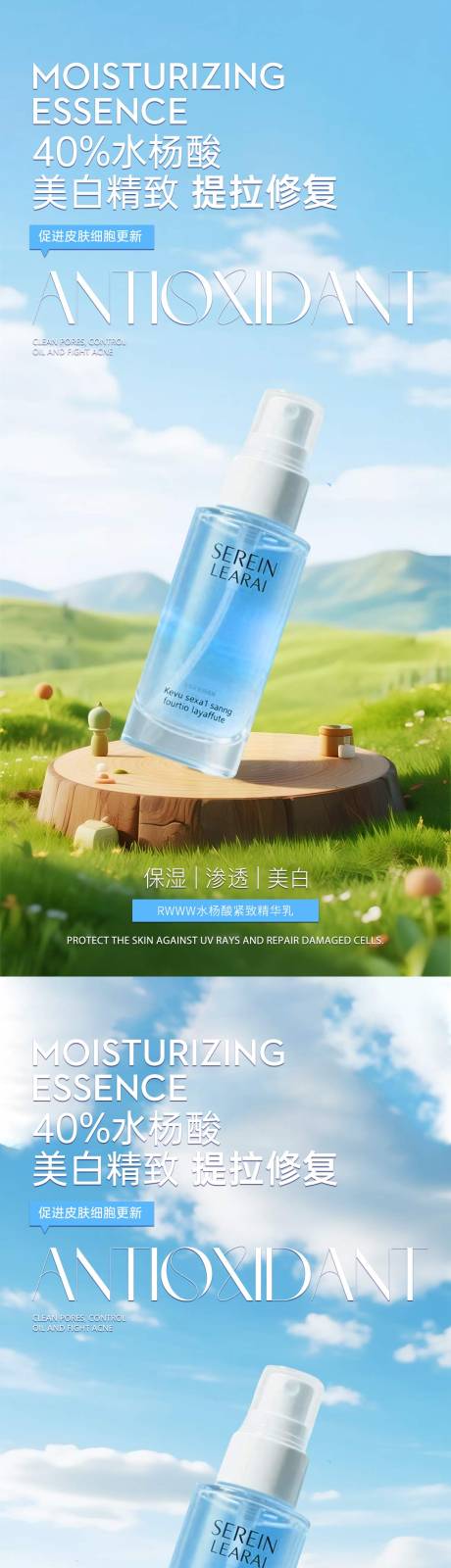 源文件下载【护肤品精华乳系列海报】编号：63340031779462985