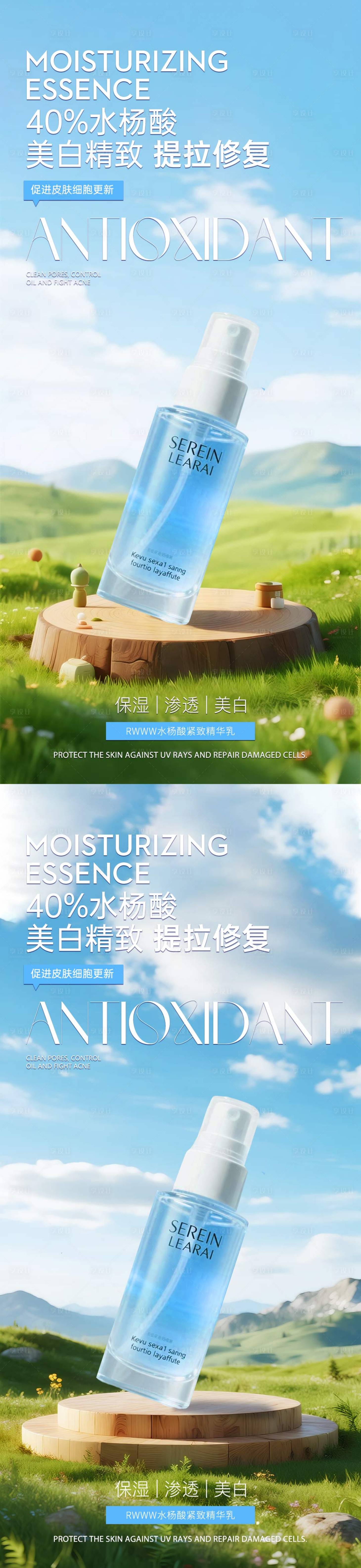 源文件下载【享设计】搜索编号：63340031779462985【护肤品精华乳系列海报】