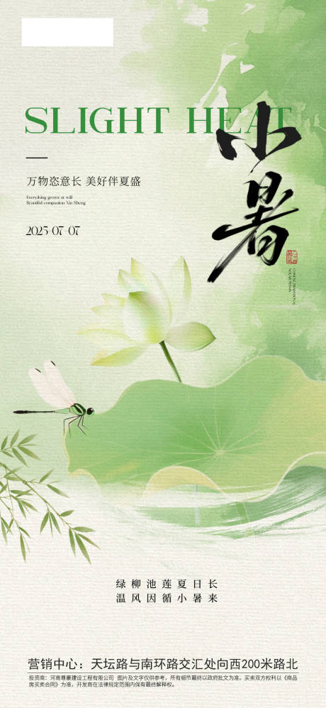 源文件下载【享设计】搜索编号：48340031879748626【小暑节气海报】
