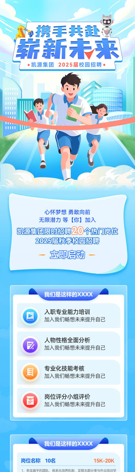 源文件下载【毕业季校园校招招聘招人岗位海报长图】编号：28190031926146759