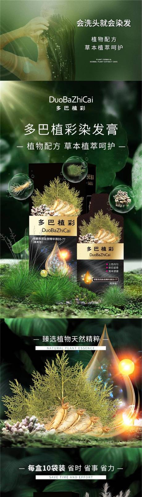 源文件下载【染发膏高级简约质感促销产品详情页长图】编号：48760032019018844