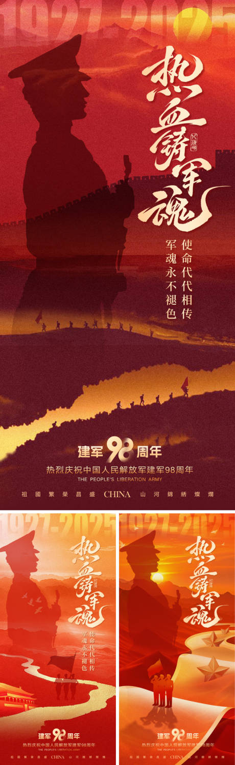 源文件下载【享设计】搜索编号：37500032122546705【八一建军节海报】