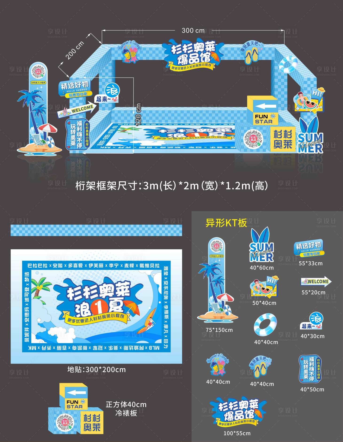 源文件下载【享设计】搜索编号：32630031959161274【夏日活动物料】