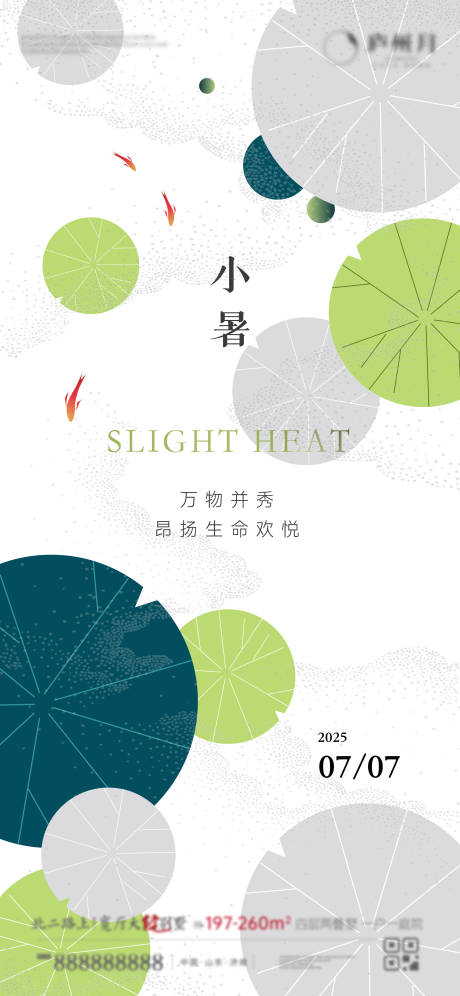 源文件下载【小暑】编号：63530031731738284