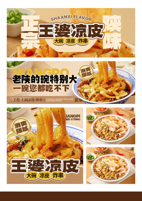 源文件下载【凉皮类店招海报外卖装修】编号：93750031673502073