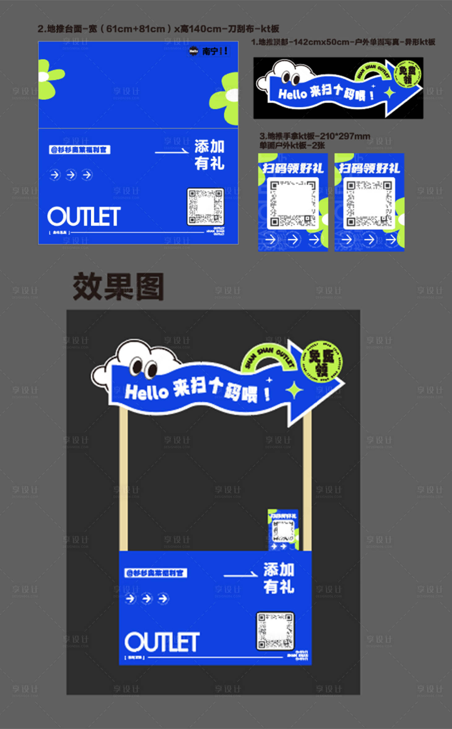 源文件下载【享设计】搜索编号：27570031833968347【花车摊位设计地推二维码】