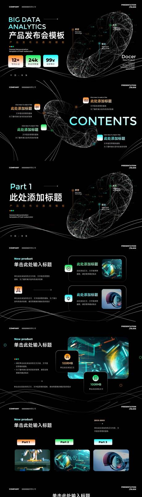 源文件下载【享设计】搜索编号：83690032227568585【黑色科技风产品发布会演示 】
