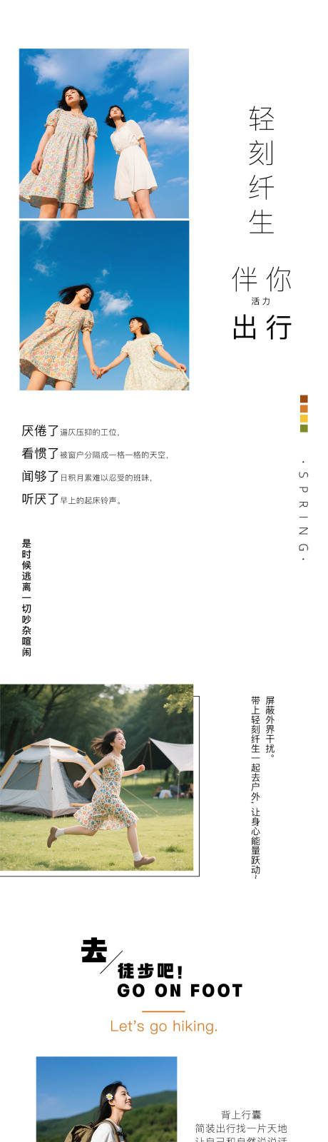 源文件下載【享設計】搜索編號：35580031676091032【活動長圖 】