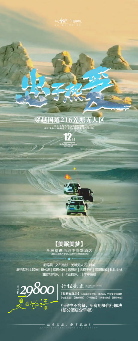源文件下载【享设计】搜索编号：48250032105563890【西藏旅游海报】