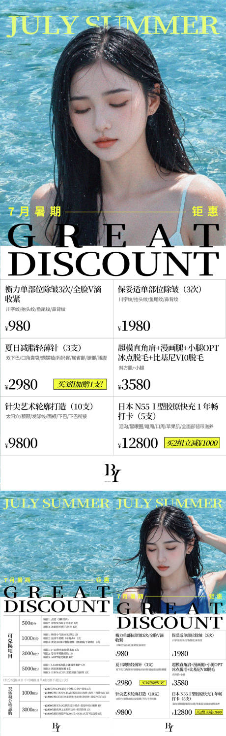 源文件下載【享設(shè)計】搜索編號：80290031796244663【7月醫(yī)美海報】