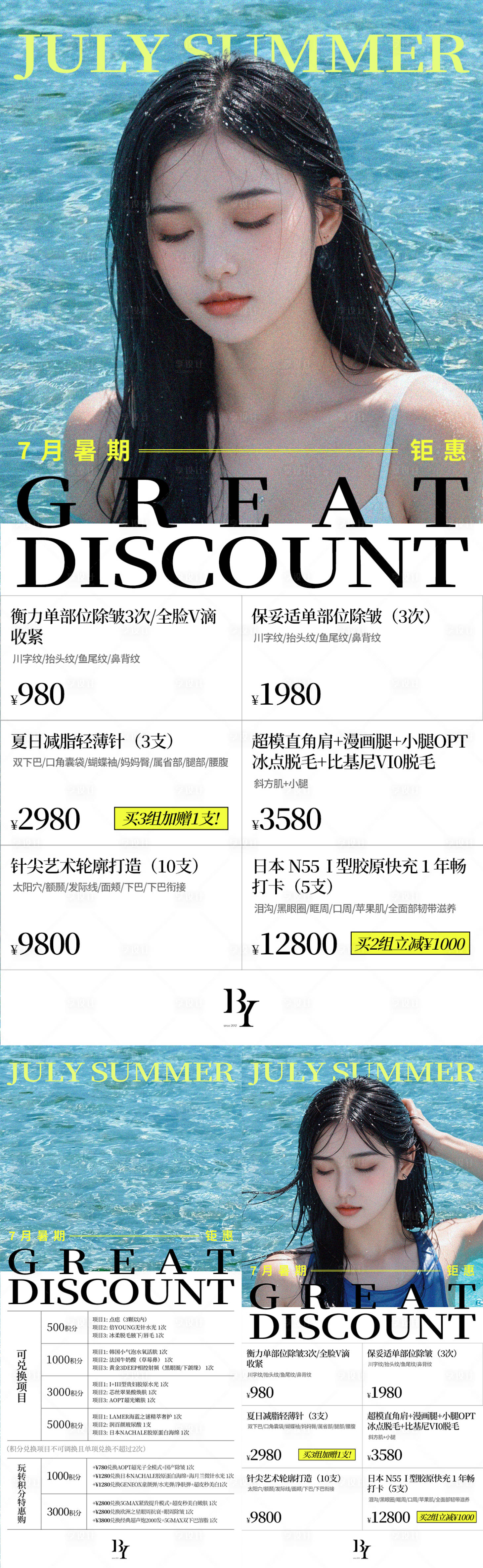 源文件下載【享設計】搜索編號：80290031796244663【7月醫美海報】