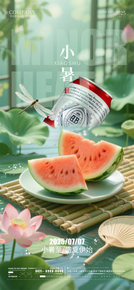 源文件下载【酒吧夜店ktv小暑节气移动端海报】编号：81960031748802314