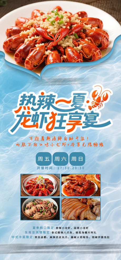 源文件下载【海鲜海报】编号：78680031690351587