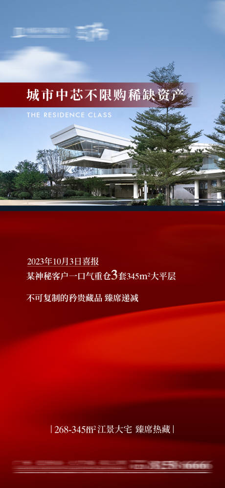 源文件下载【开盘热销海报】编号：35130031700234300