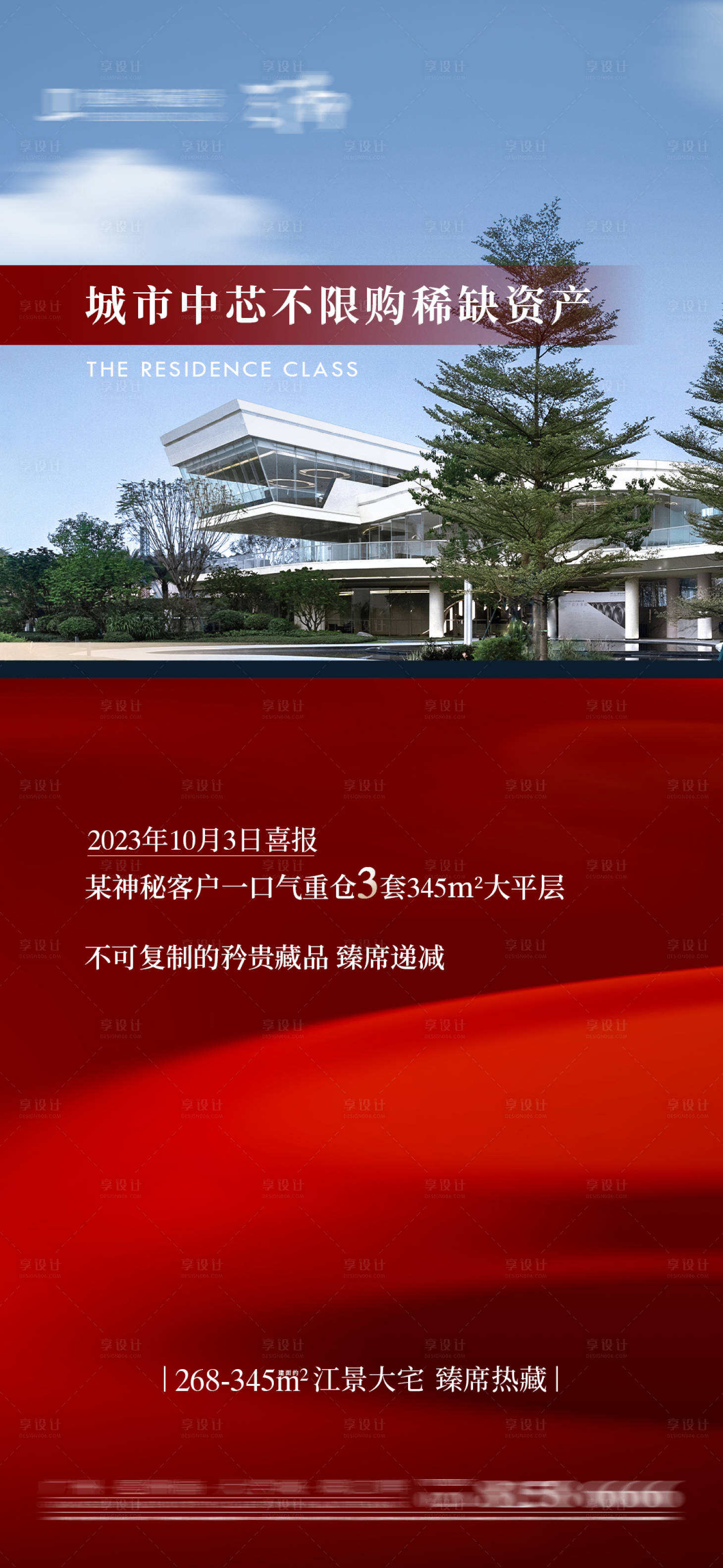 源文件下载【享设计】搜索编号：35130031700234300【开盘热销海报】