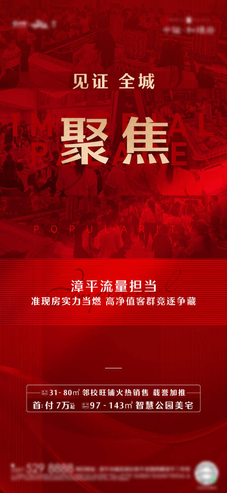 源文件下載【熱銷海報】編號：55570031919731675
