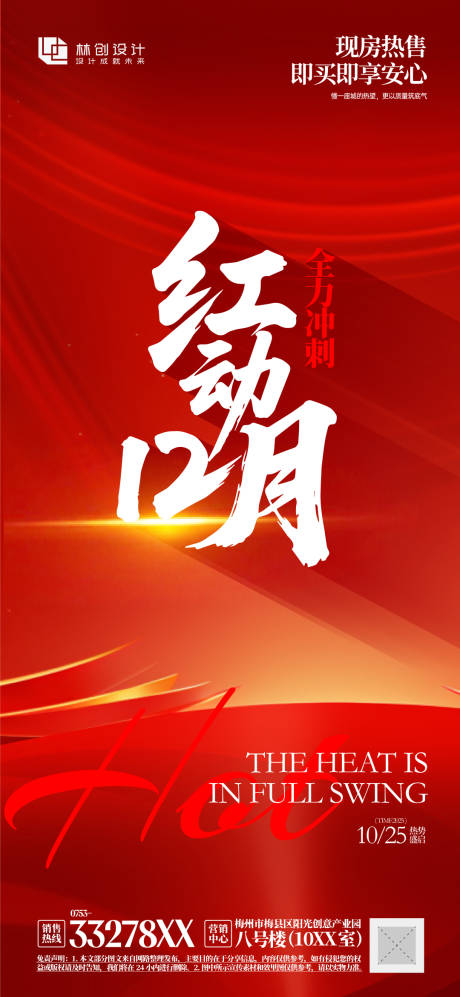 源文件下载【房地产楼盘热销宣传海报】编号：46140032072851867