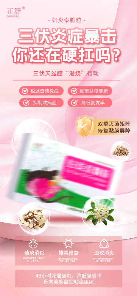 源文件下载【享设计】搜索编号：60350031812359339【女性保健医药简约海报】