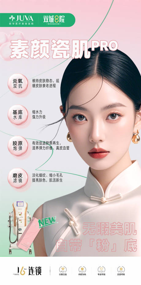 源文件下载【享设计】搜索编号：91000032143056910【素颜瓷肌】