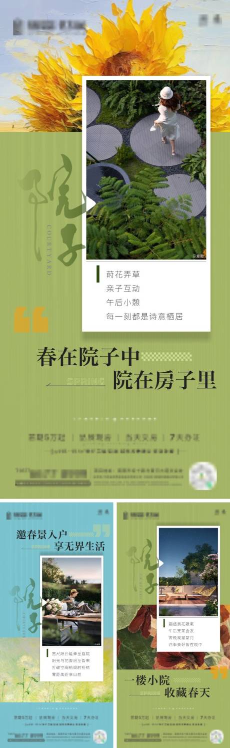 源文件下載【院子系列海報】編號：98910031868227872