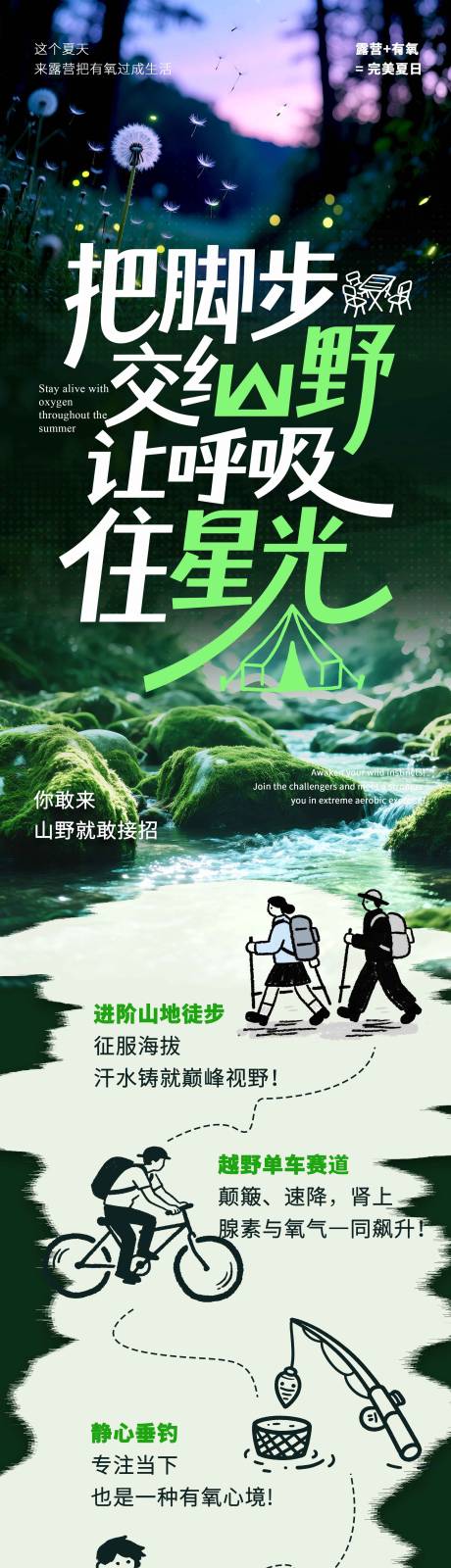 源文件下载【山野露营海报长图】编号：53650031802079134