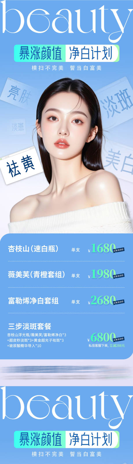 源文件下載【享設計】搜索編號：46730032050849721【醫美祛黃凈白系列海報】