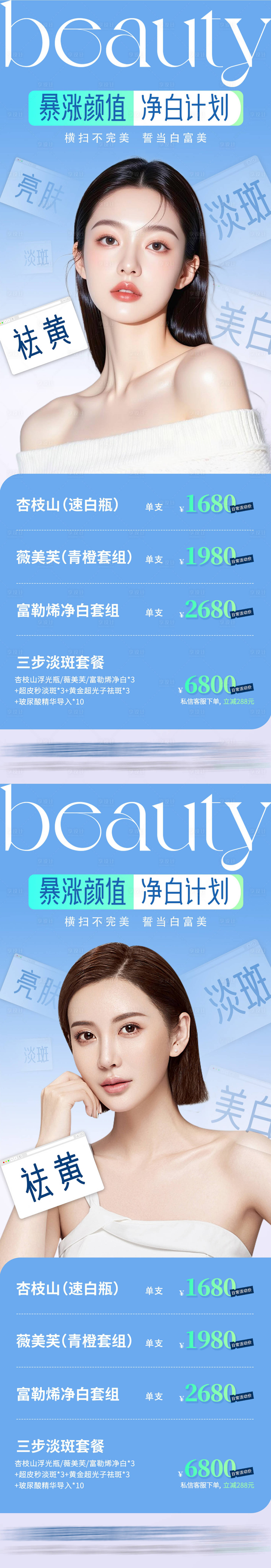 源文件下载【享设计】搜索编号：46730032050849721【医美祛黄净白系列海报】