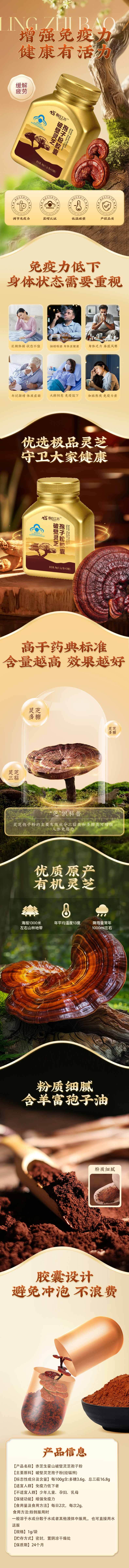 源文件下載【享設計】搜索編號：71650032061492744【食品類靈芝粉電商詳情頁】