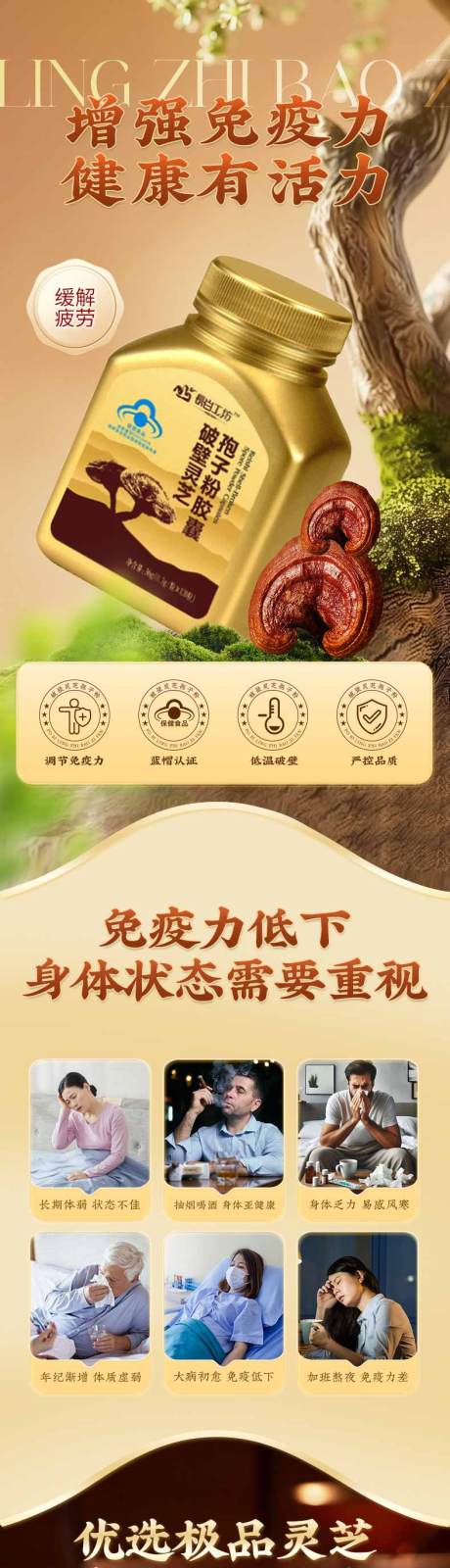 源文件下載【享設計】搜索編號：71650032061492744【食品類靈芝粉電商詳情頁】