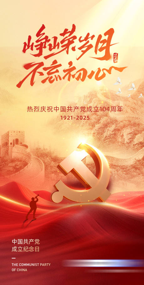 源文件下载【享设计】搜索编号：94480031738628306【党建海报】