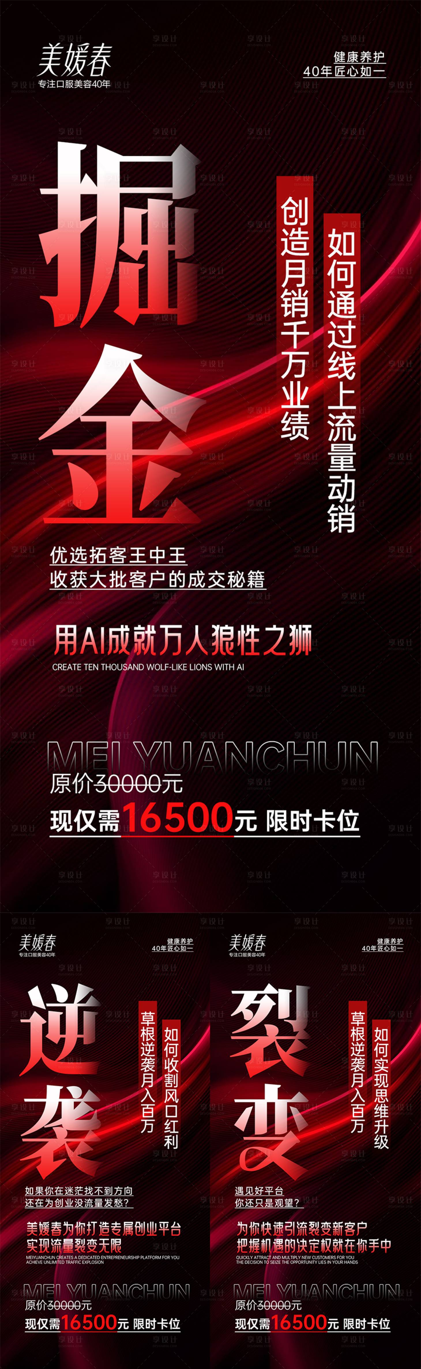 源文件下載【享設計】搜索編號：68810032135483594【美業會議招商造勢系列海報】